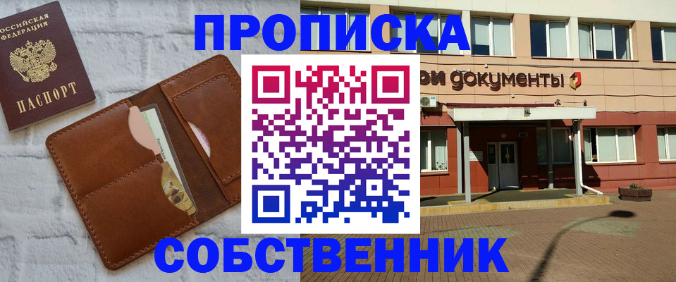 временная регистрация в Омске
