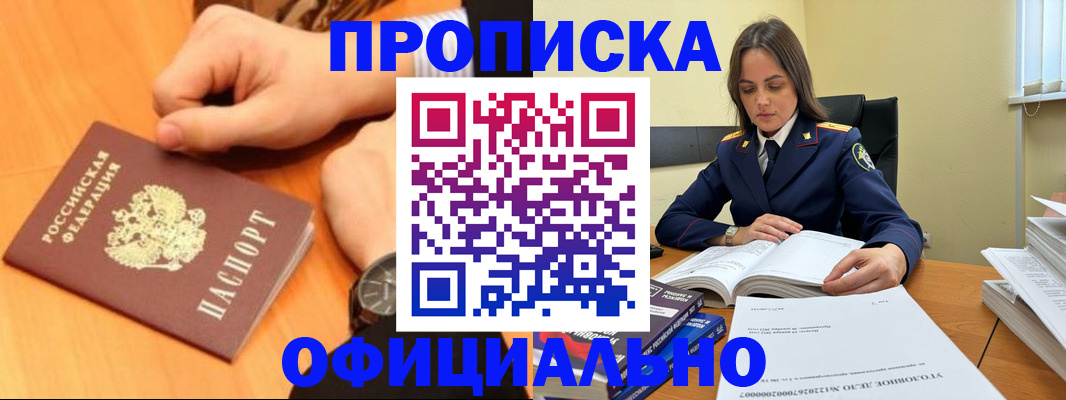 прописка гарантия в Омске