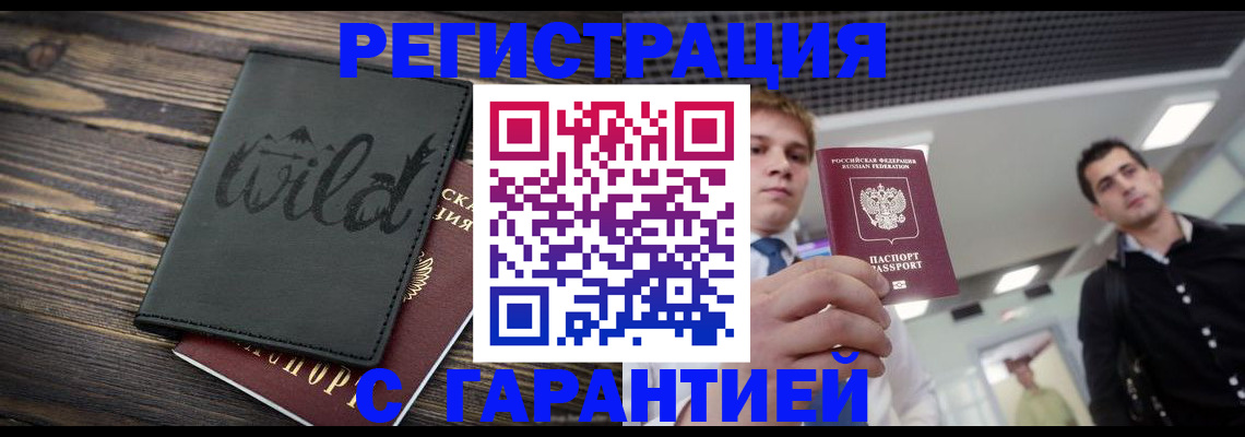 прописка паспорт в Омске