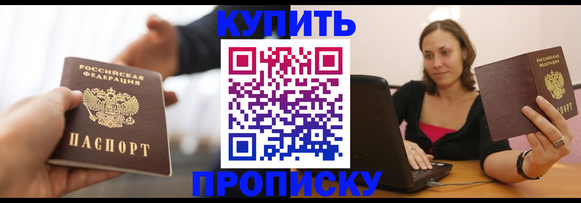 временная регистрация в Омске