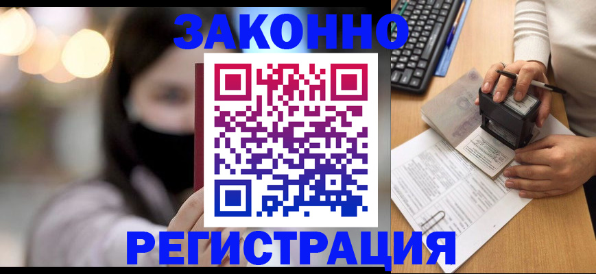 временная регистрация недорого в Омске